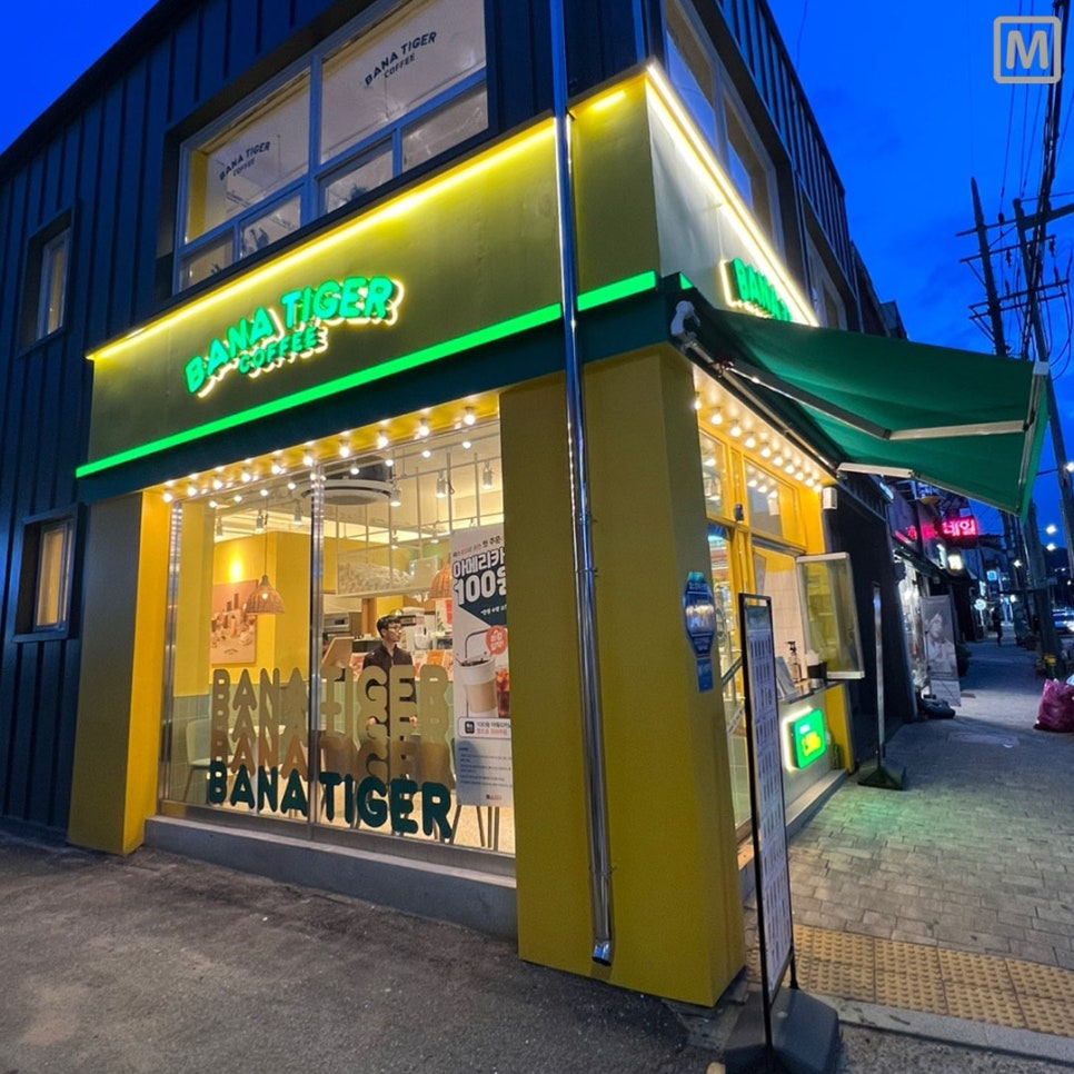 바나타이거 진천점 이미지