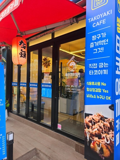 쏭타코야끼카페 이미지
