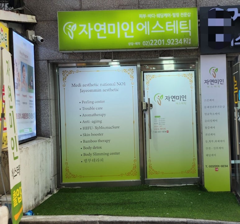 자연미인에스테틱 이미지