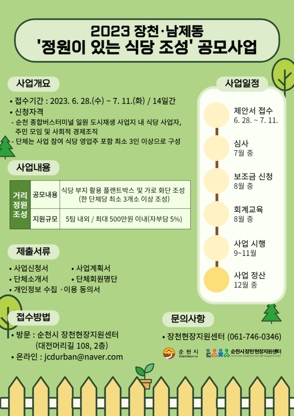 식당정원 이미지