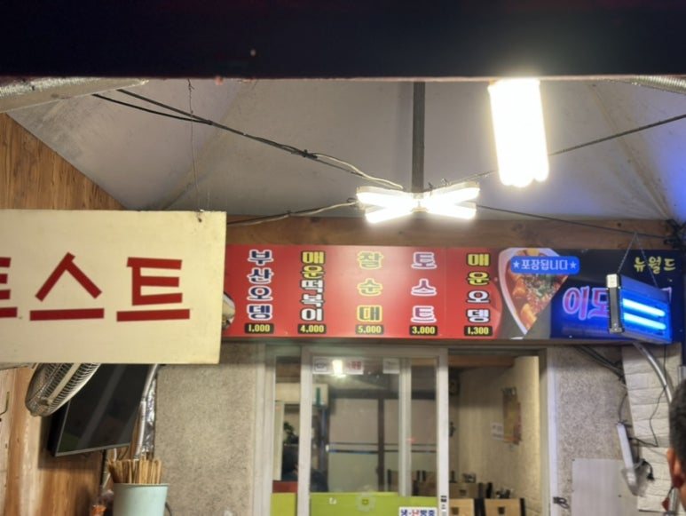 뉴월드분식 이미지