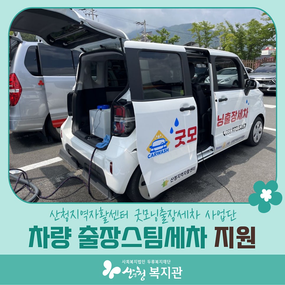 굿모닝출장세차 이미지