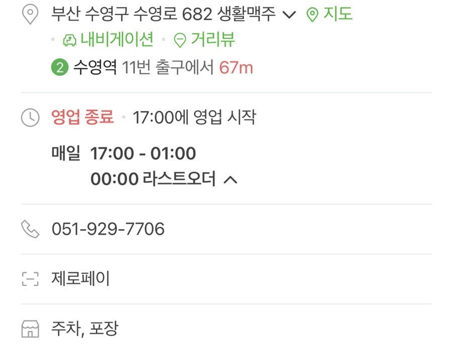 생활맥주 부산수영점 이미지