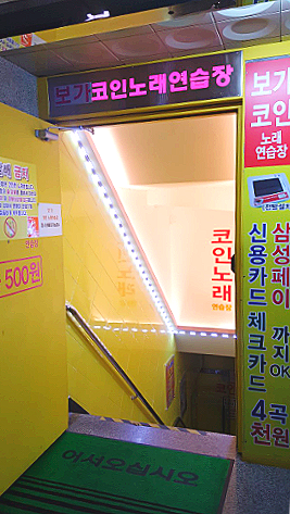 보가코인노래연습장 이미지