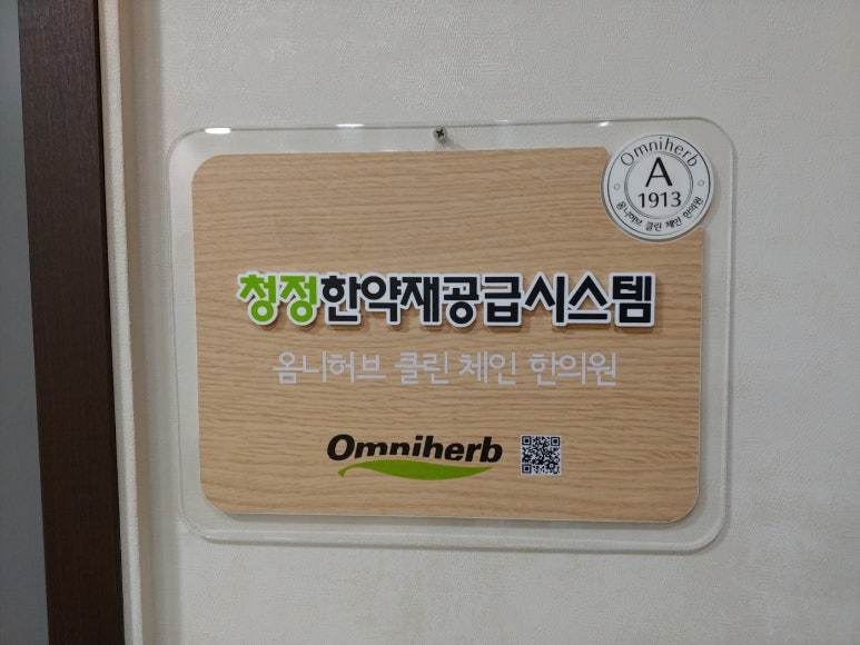 의선당한의원 이미지