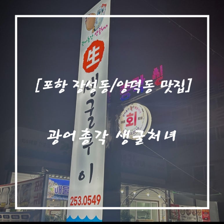 광어총각생굴처녀 이미지
