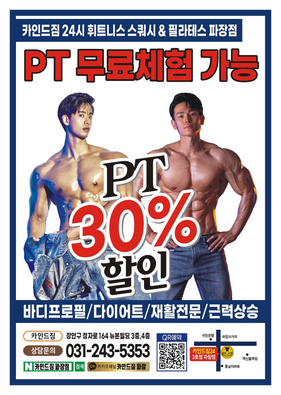 카인드짐24시휘트니스파장점 이미지
