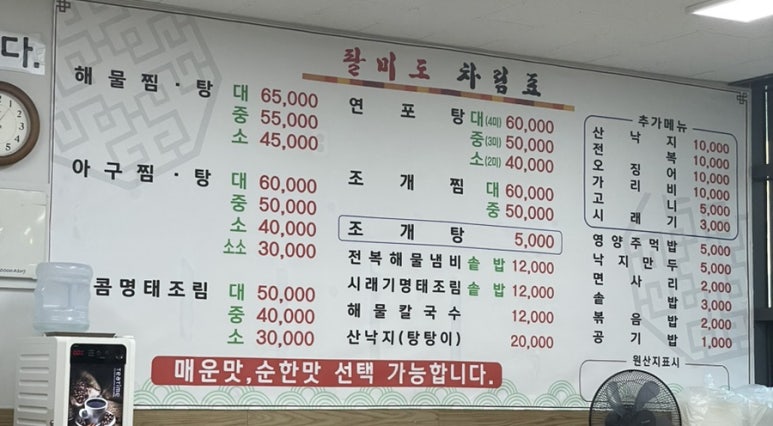 팔미도해물찜 이미지