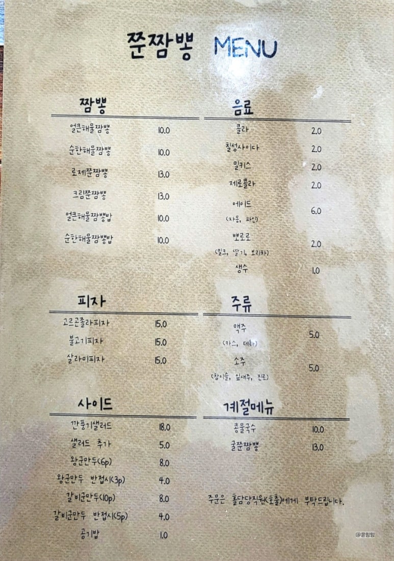 쭌짬뽕 이미지
