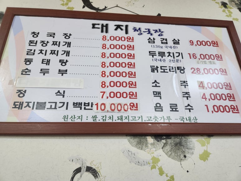 대지청국장 이미지