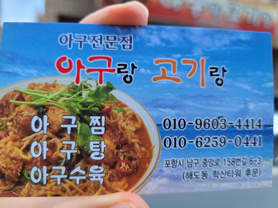 아구랑 고기랑 이미지
