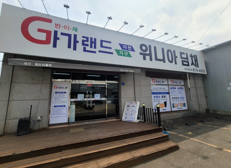 옥포가구랜드 이미지