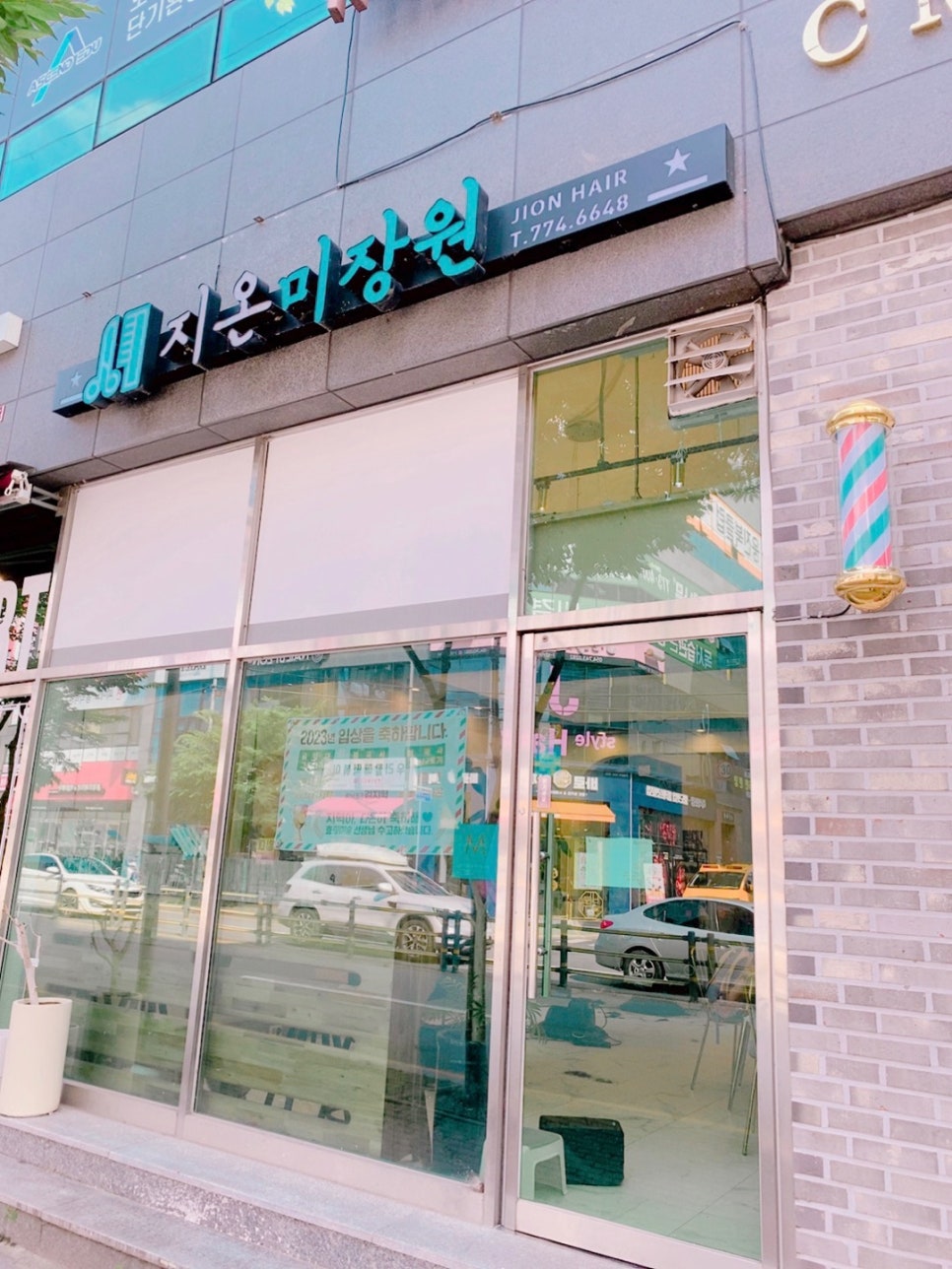 지온미장원 이미지