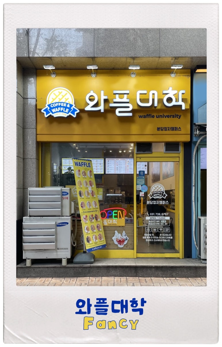 와플대학분당정자캠퍼스 이미지