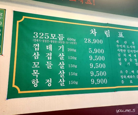 325세겹살 이미지
