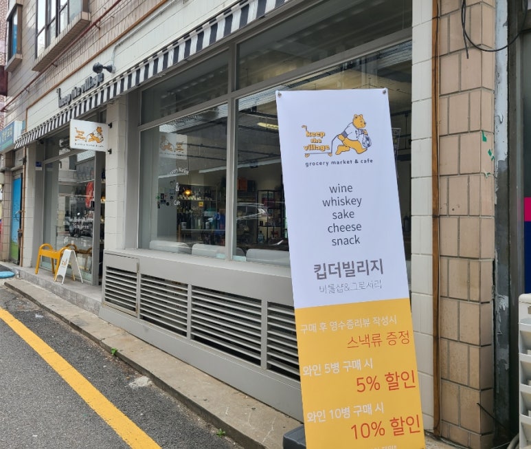 킵더빌리지 이미지