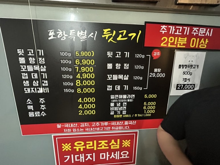 포항특별시 뒷고기 이미지
