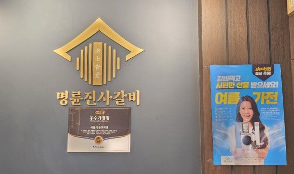 명륜진사갈비영등포역점 이미지