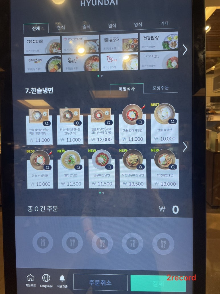 한솔냉면 현대백화점 무역센터점 사진 6