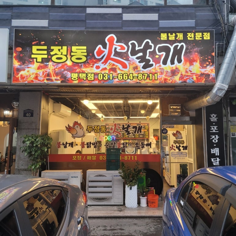 두정동화날개 이미지