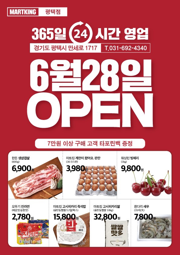 킹마트 이미지