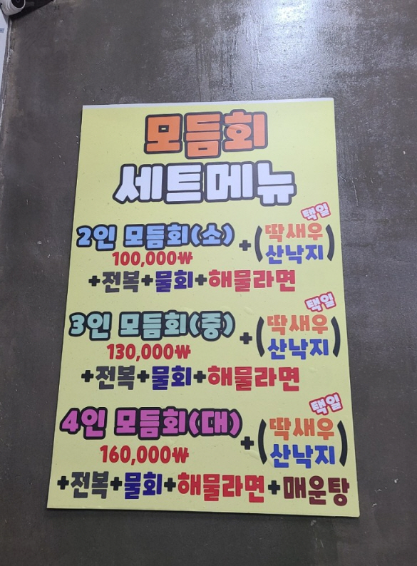 두리만횟집 이미지