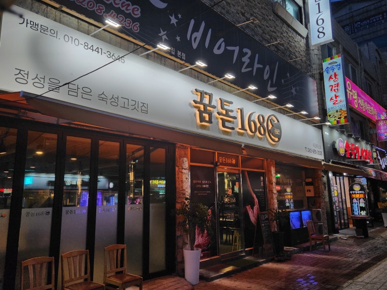 꿈돈 168 동산점 이미지