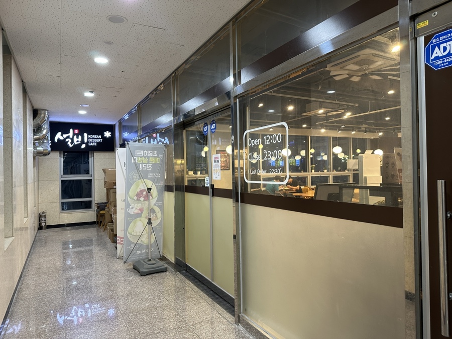 설빙(향남신도시점) 이미지