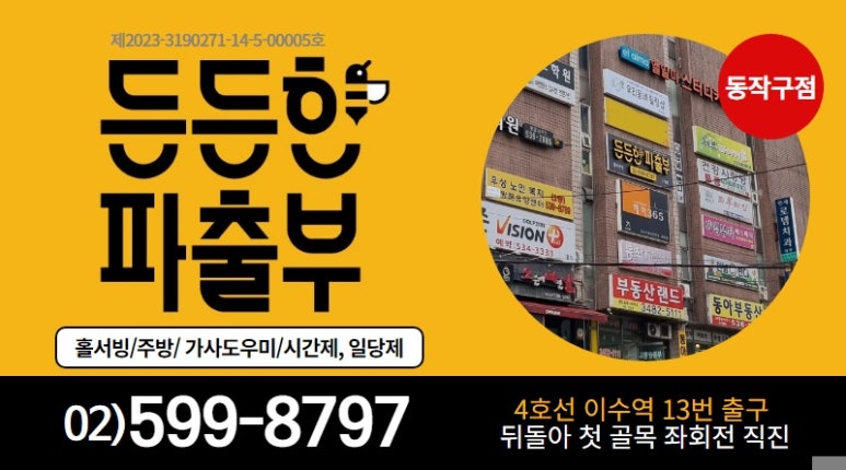 든든한 파출부 동작구점 이미지