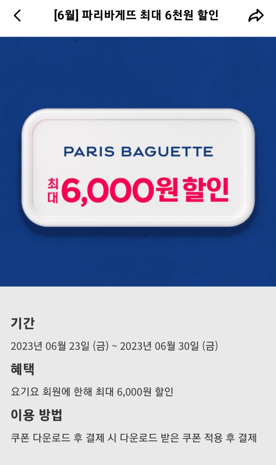 파리바게뜨동백중앙점 이미지