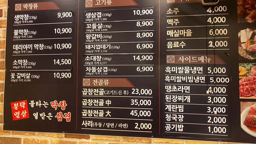 불타는막창열받은삼겹 이미지