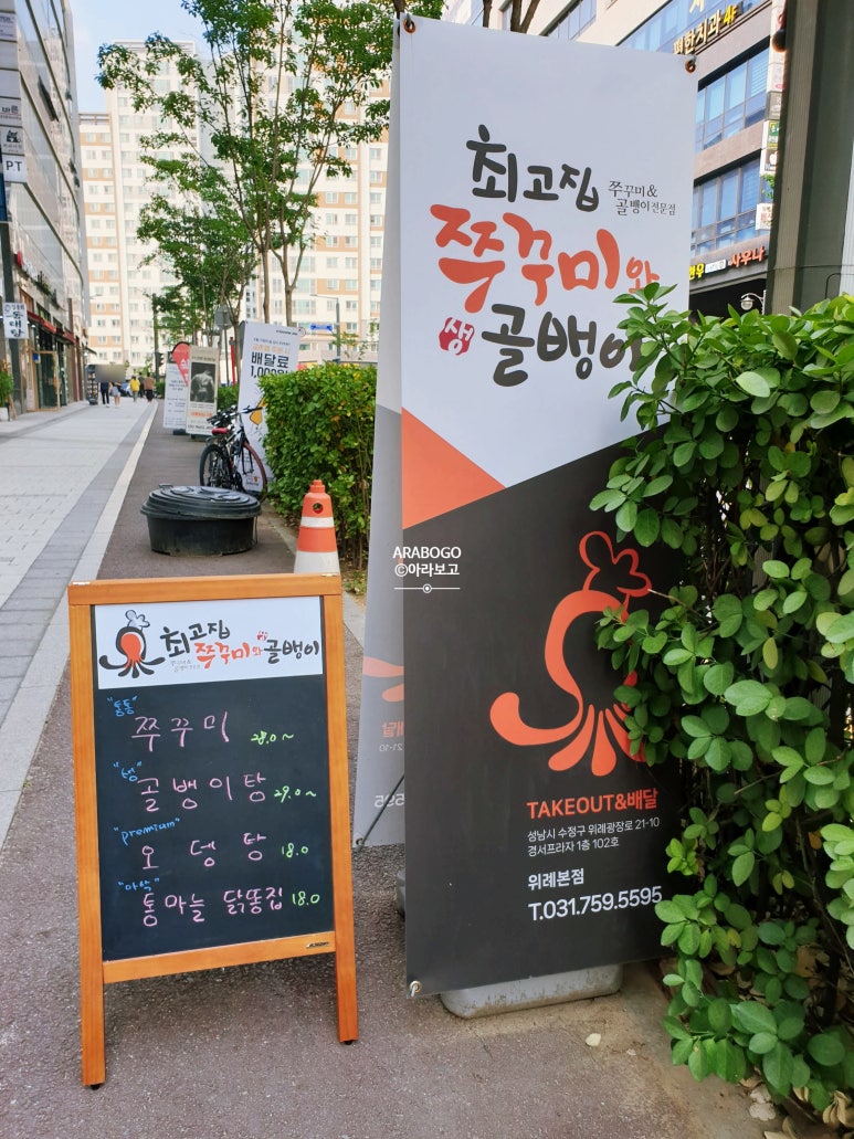 최고집쭈꾸미 이미지