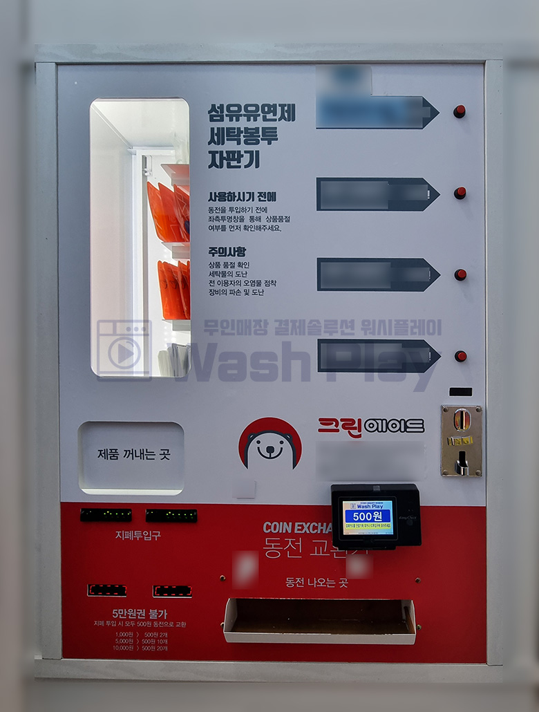 크린에이드빨래방 이미지