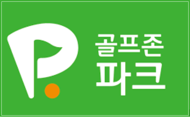 골프존파크 이미지