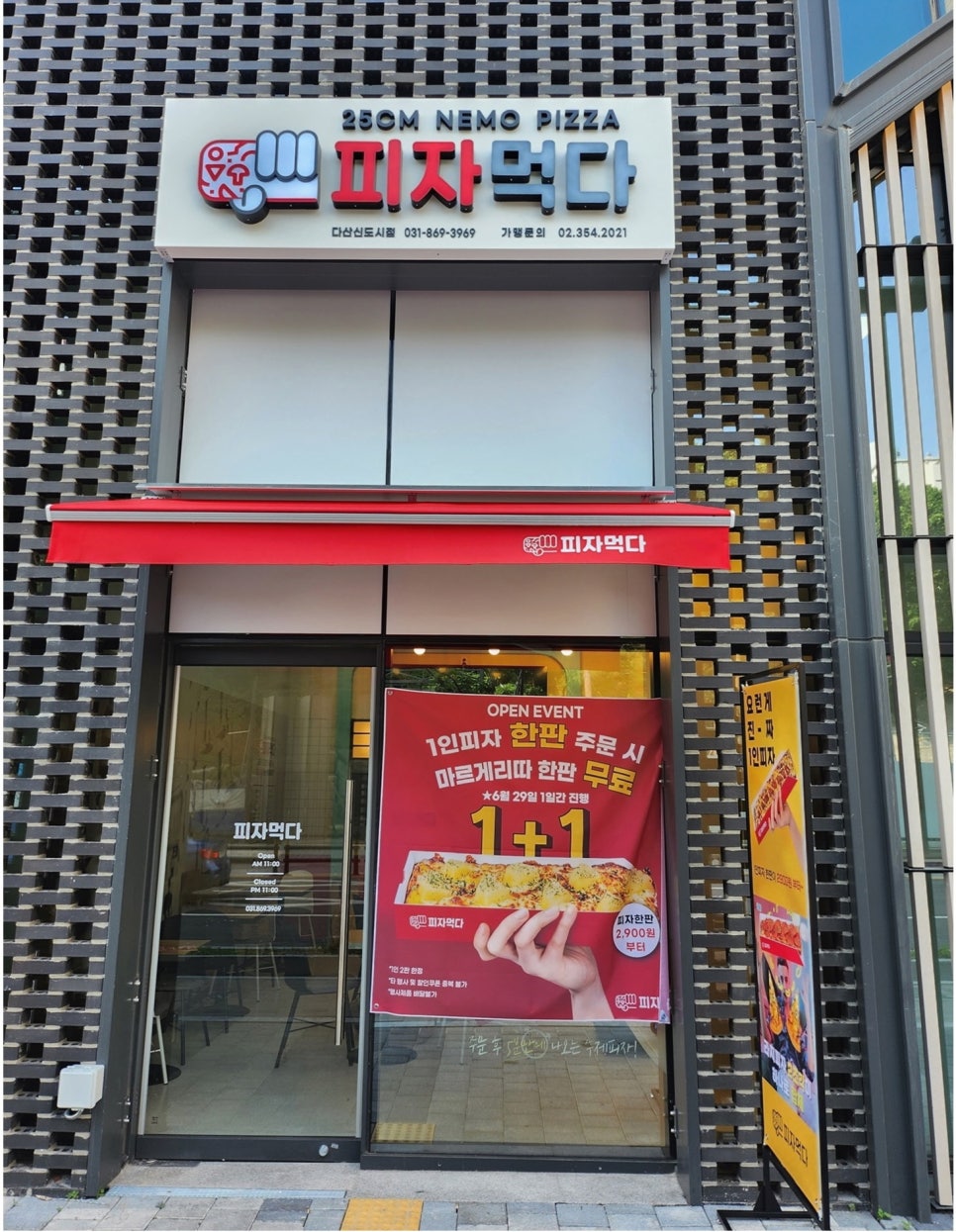 피자먹다다산 이미지
