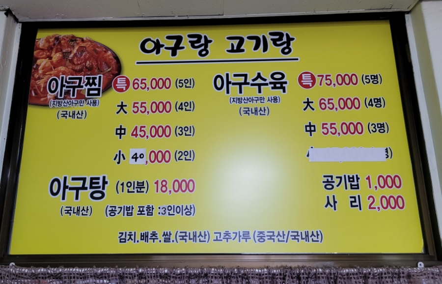 아구랑 고기랑 이미지