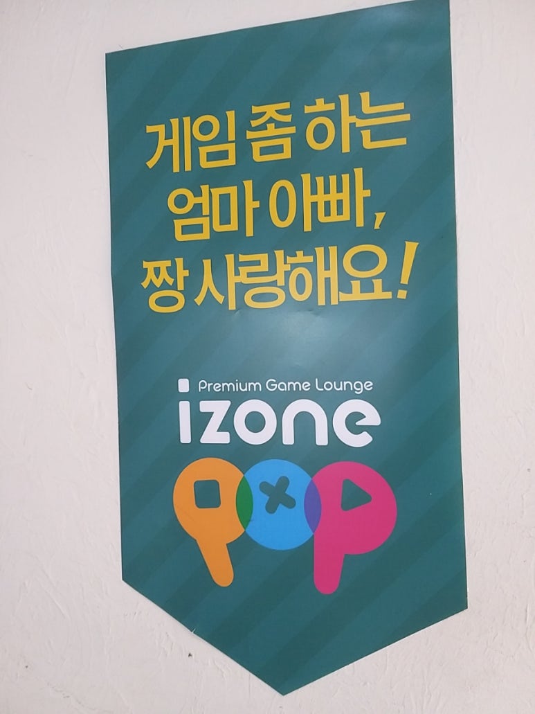 아이존팝대전 이미지