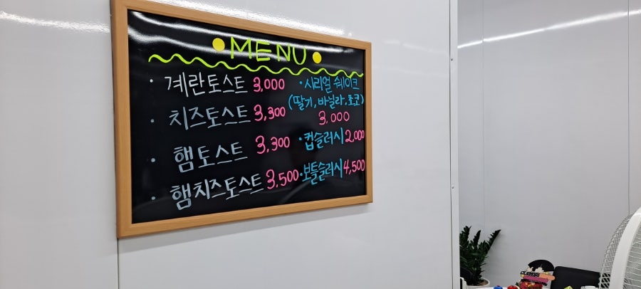 빛나라토스트 이미지