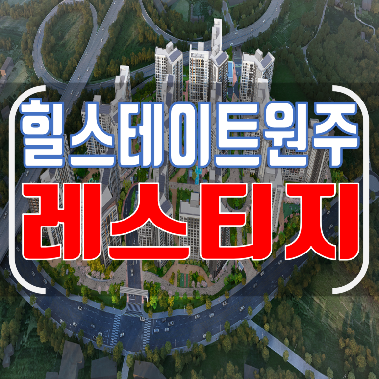 신평JC-원주 이미지