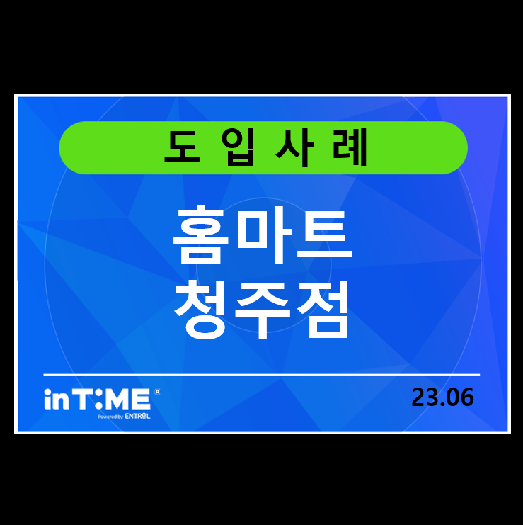 청주홈마트 이미지