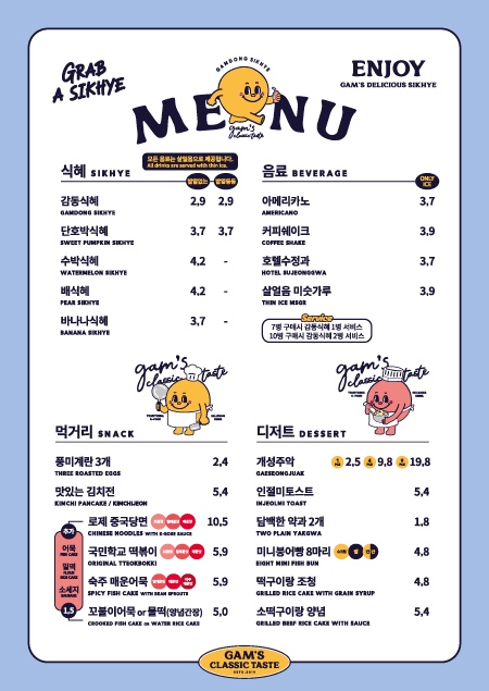 감동식혜역북점 이미지