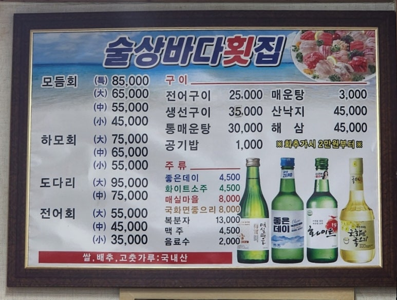 술상바다횟집 이미지