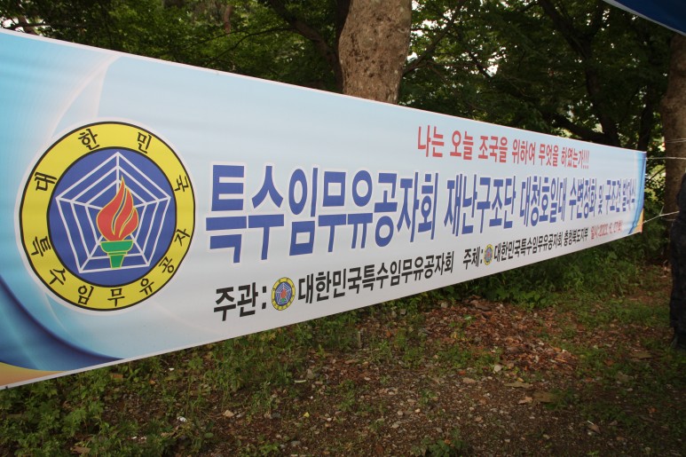 대한민국특수임무유공자회서울특별시지부 이미지