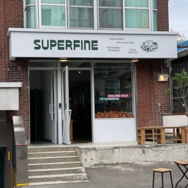 슈퍼파인 스토어 이미지