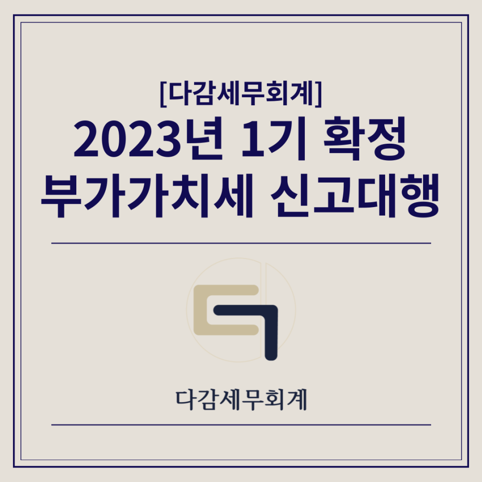 다감세무회계 이미지