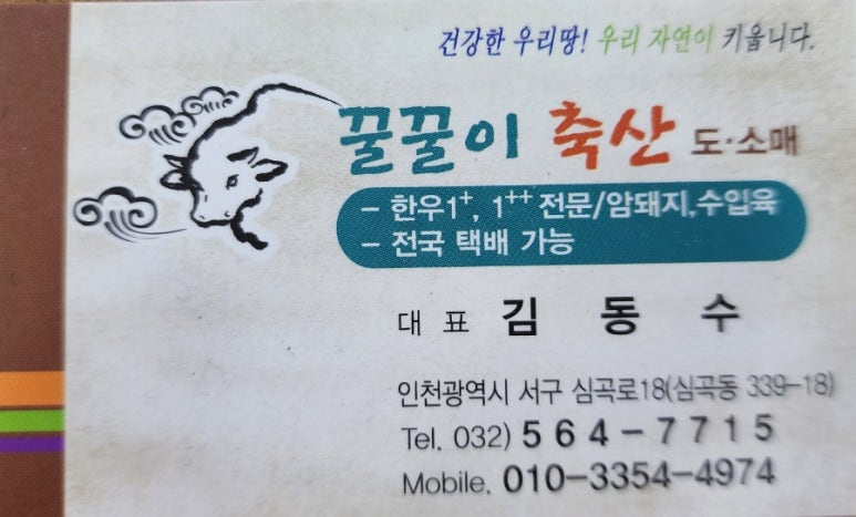 꿀꿀이축산 이미지
