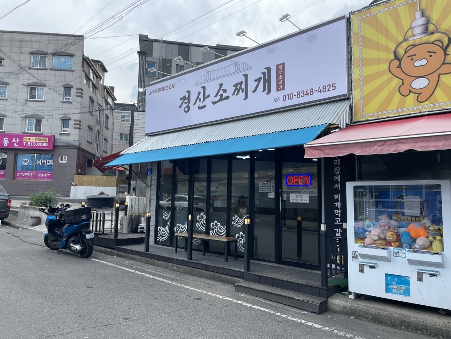 경산소찌개 이미지