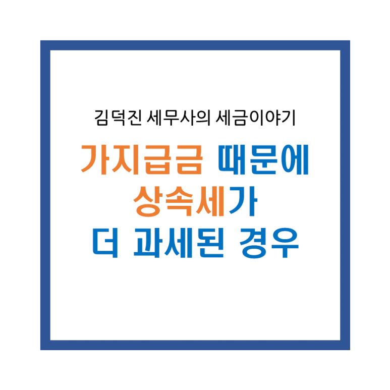김덕진세무사사무소 이미지