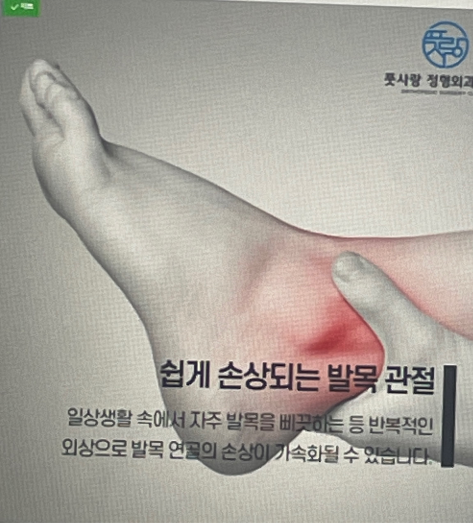 풋사랑정형외과의원 이미지