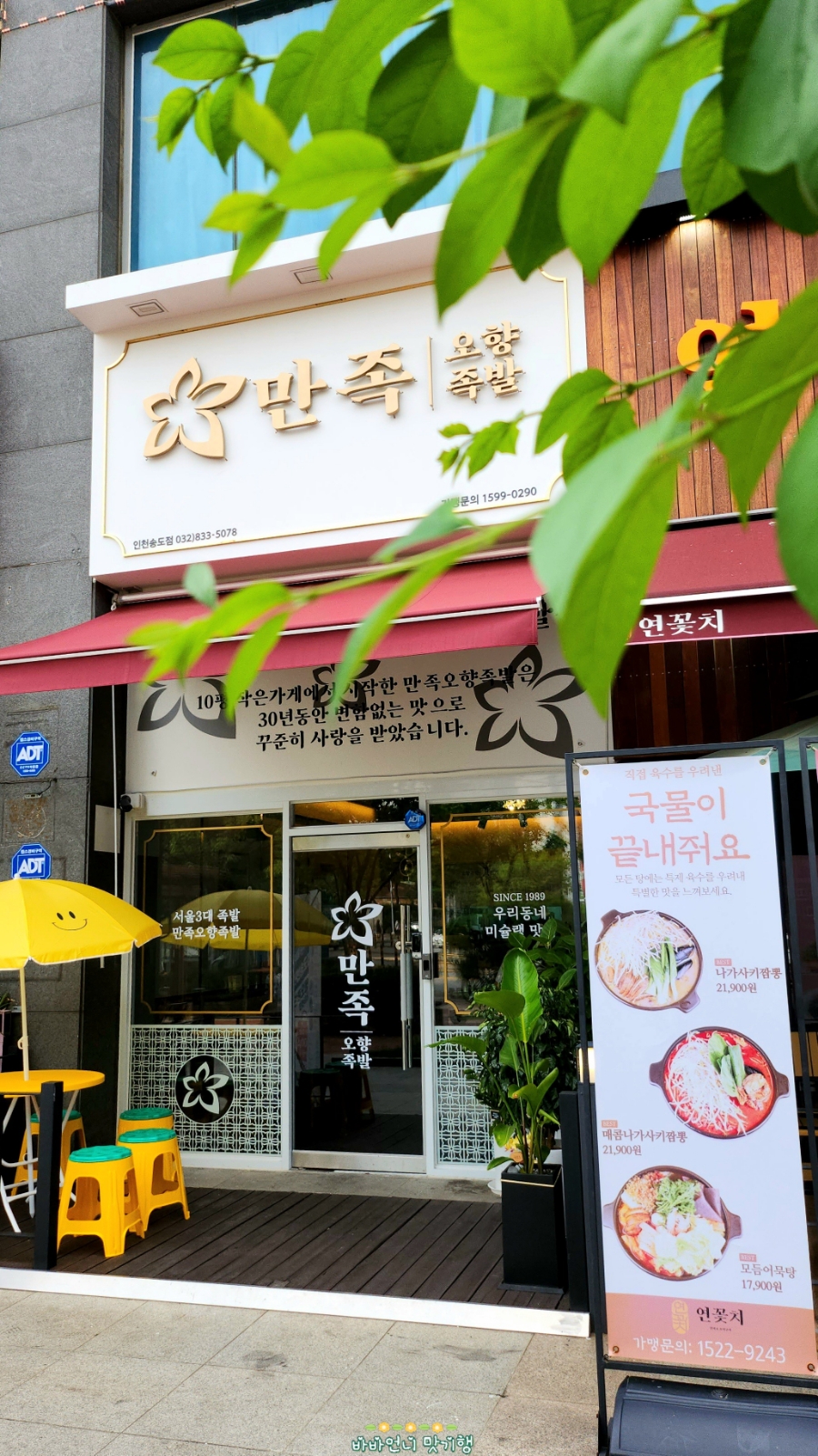 만족오향족발 인천송도점 이미지